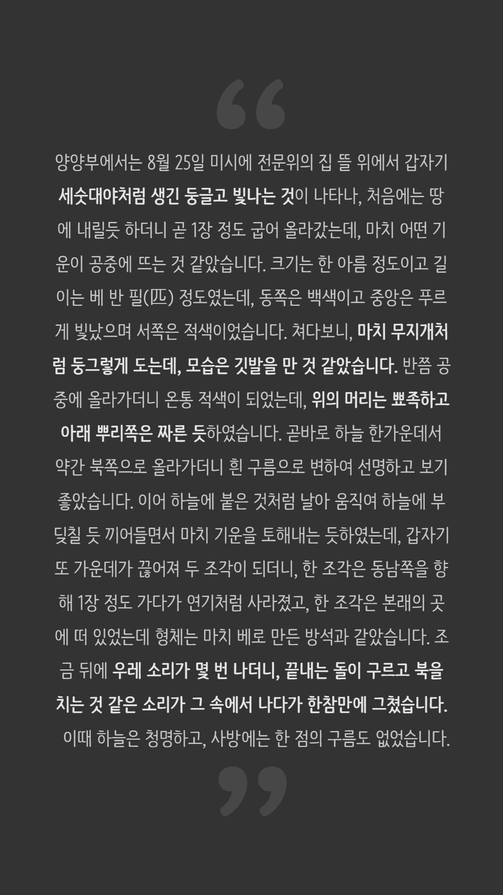 조선시대에 발견된 UFO.jpg | 인스티즈