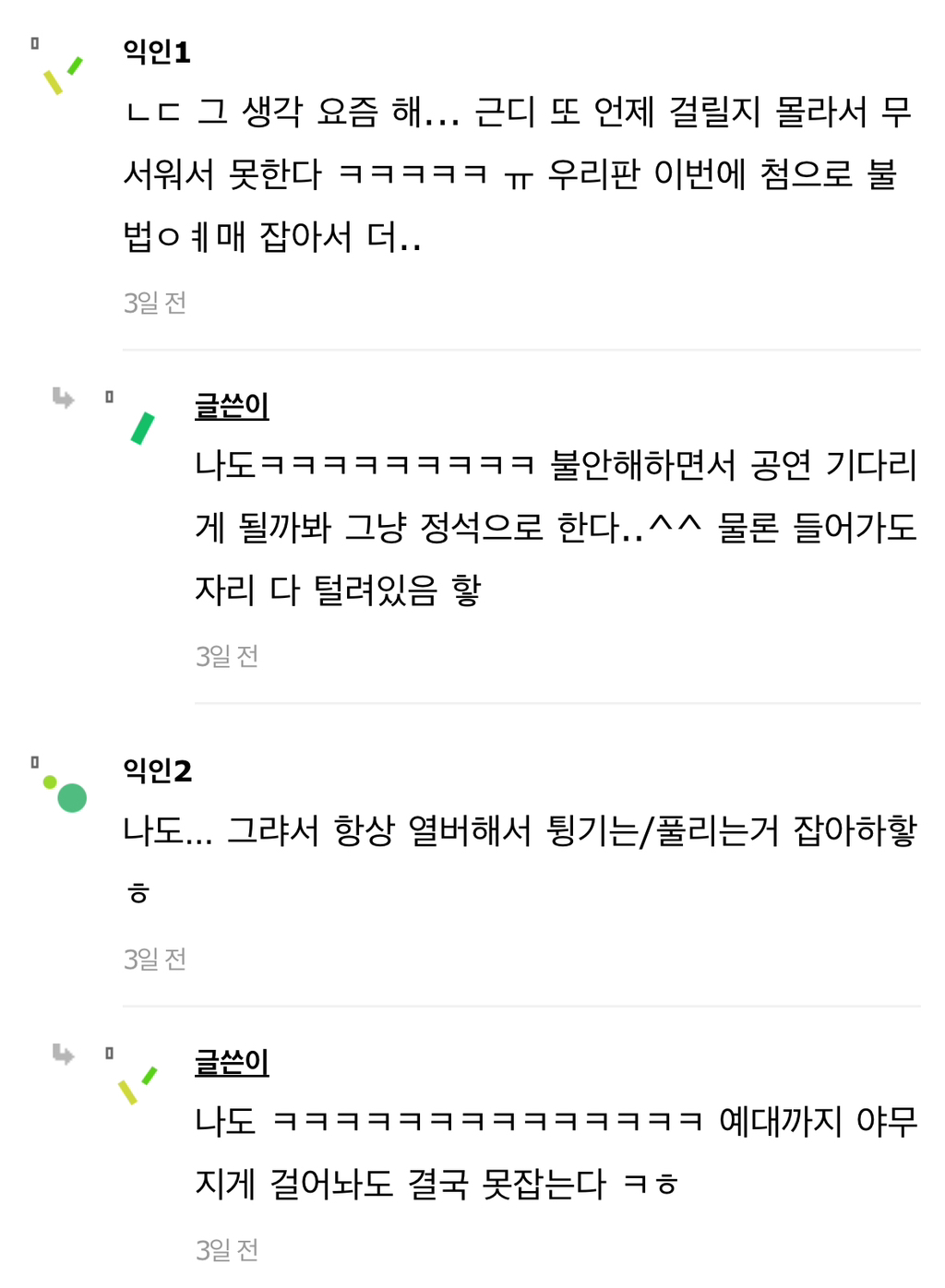 요즘은 티켓팅 정석으로 하는게 바보인가봐 | 인스티즈