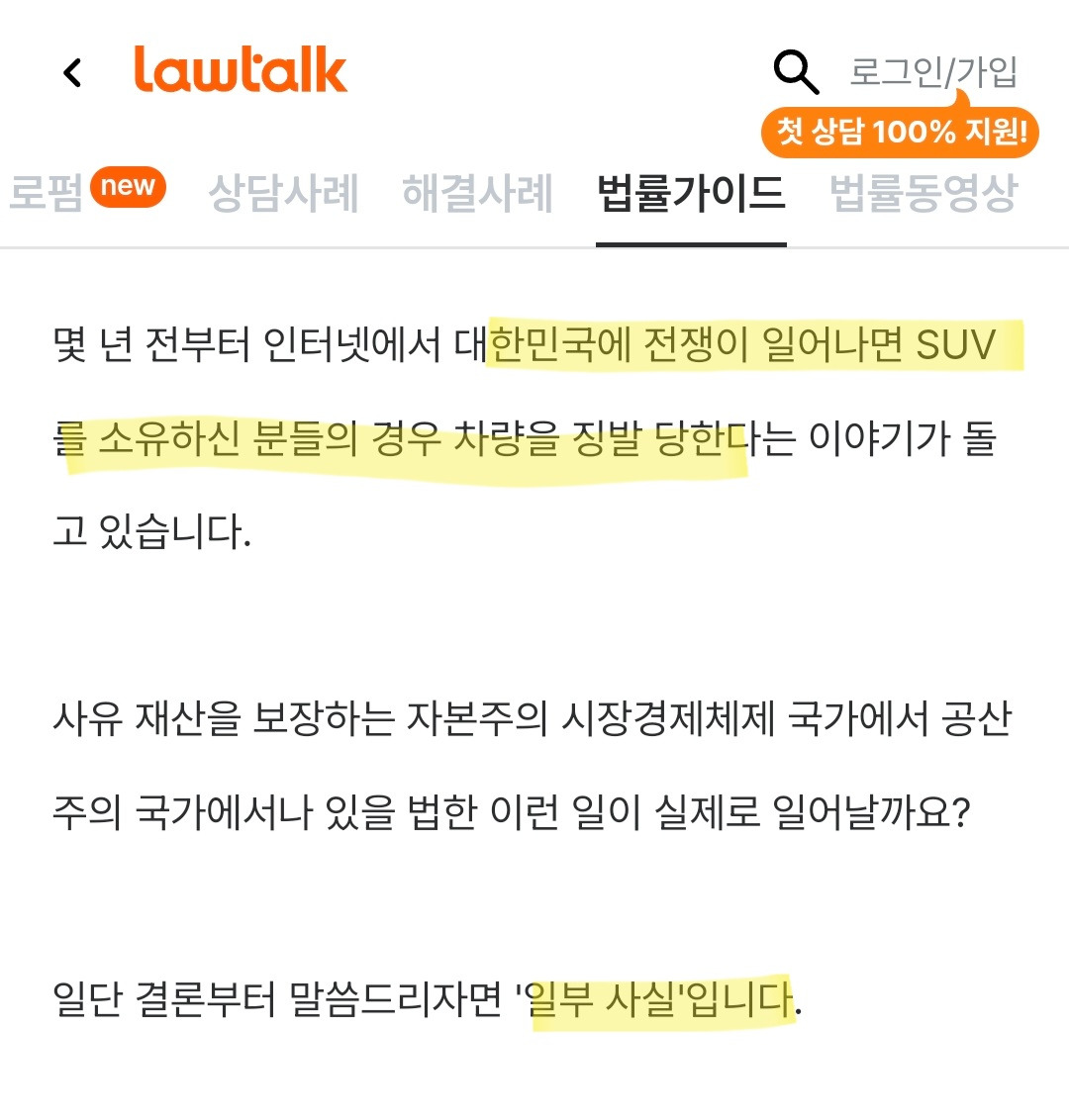전쟁났을 때 국민들 차 가져가 쓸 수 있다는 대한민국 법.jpg | 인스티즈