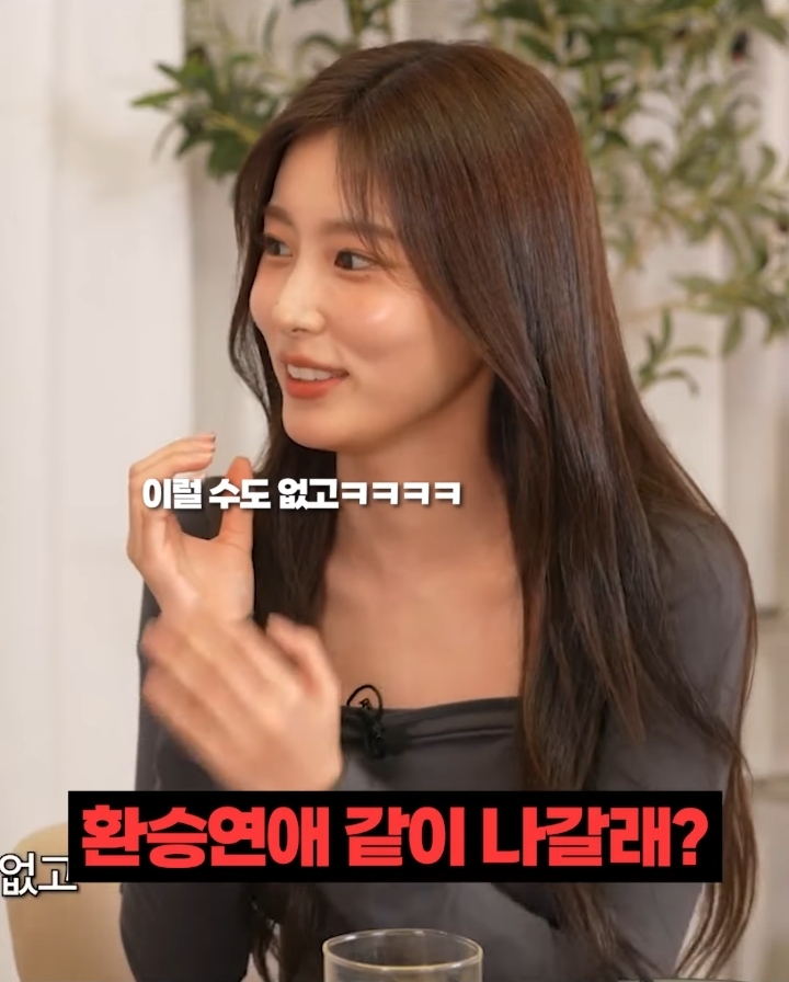 강혜원: 잘지내니? 미안한데 환승연애 같이 나갈래? | 인스티즈