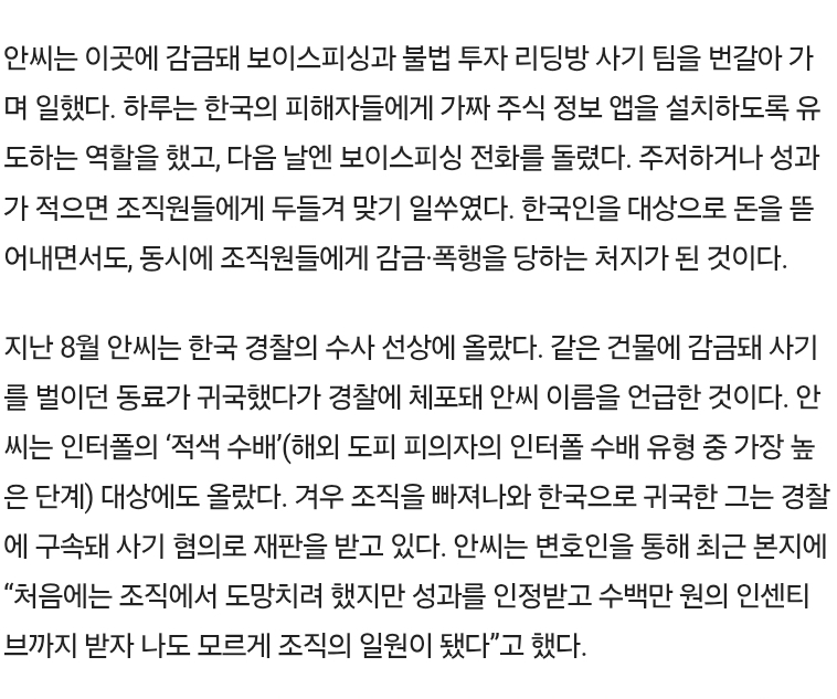 "돌아가봤자 처벌받을 것”… '범죄의 맛'에 빠진 그들은 귀국 꺼렸다 (캄보디아 범죄) | 인스티즈