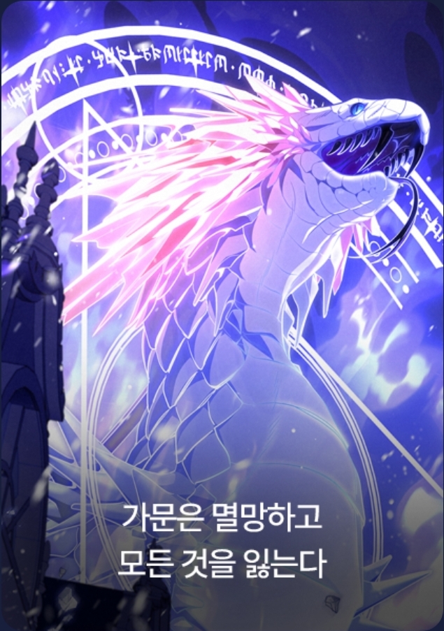 웹툰화 되는 '룬의 아이들' 런칭일 및 선공개 | 인스티즈