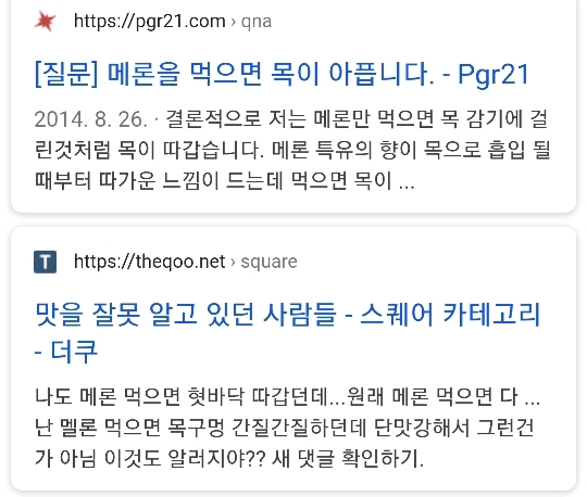 메론을 먹고나면 목이... | 인스티즈