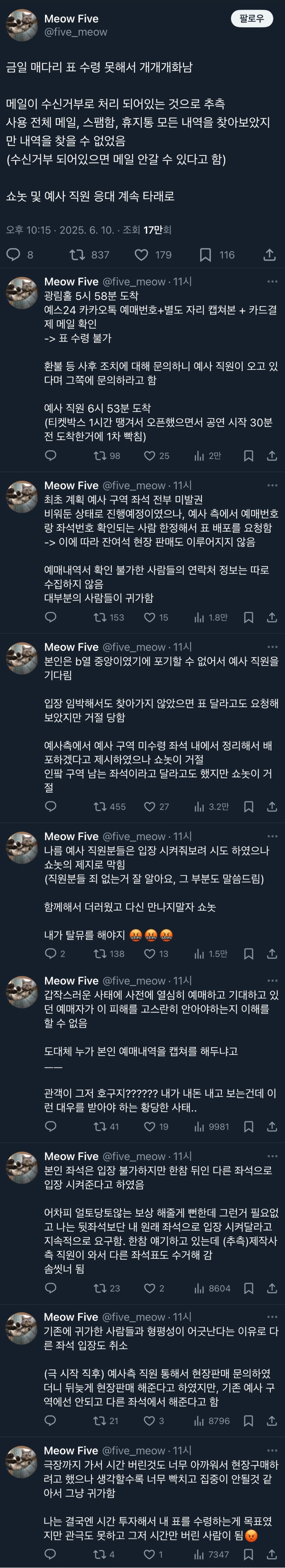 예스24 티켓 사이트 먹통으로 뮤지컬 입장 못한 트위터리안 | 인스티즈