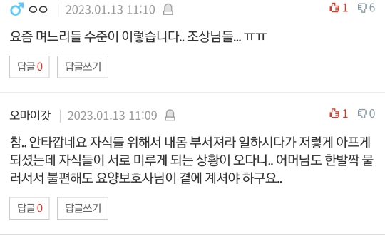 [네이트판] 아픈 시어머니와 아주버님 같이 모시고 살자는 남편 | 인스티즈