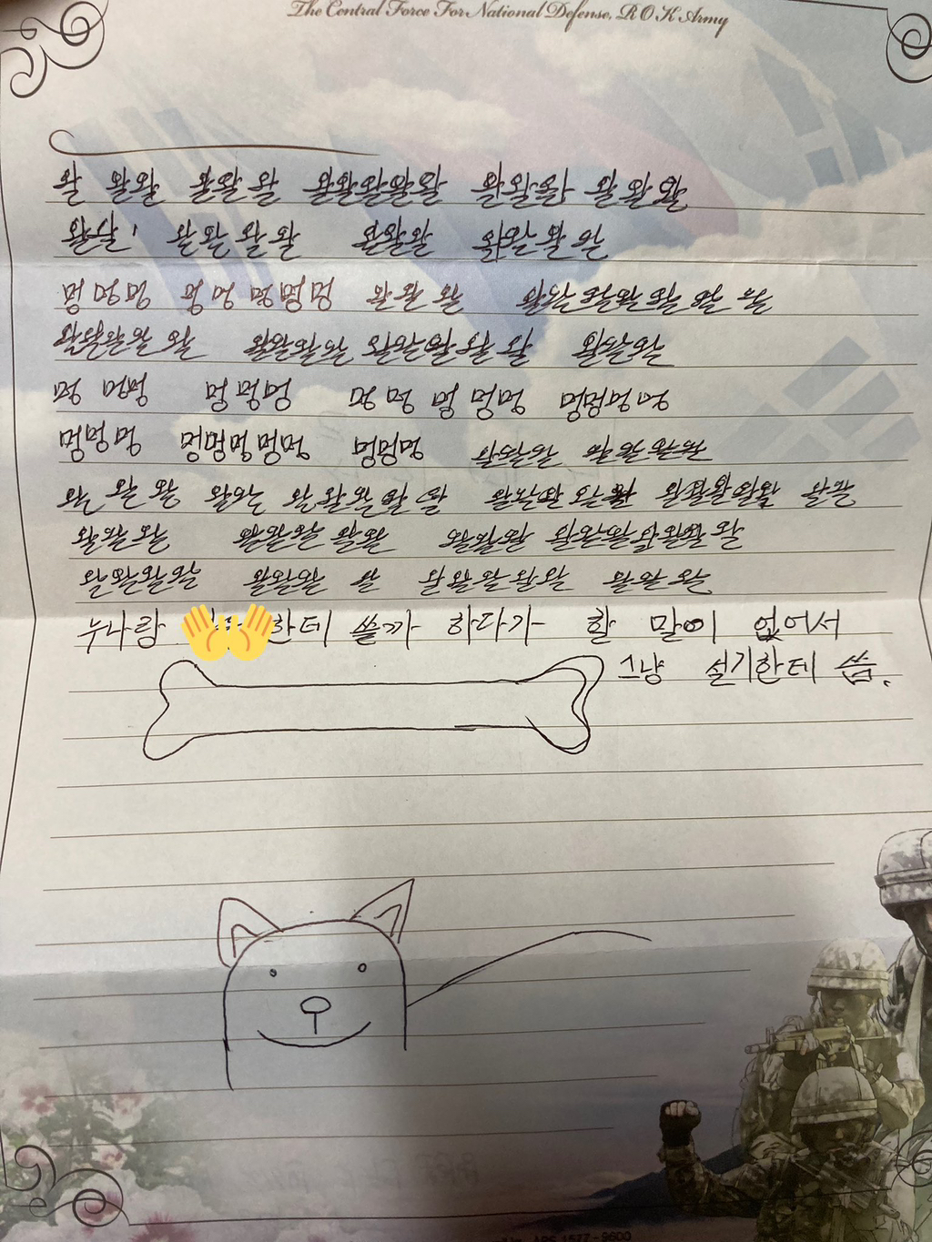 군대 간 혈육이 우리집 개한테 쓴 편지 | 인스티즈