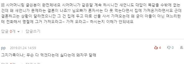 [네이트판] 새언니가 완전체 같아요 | 인스티즈