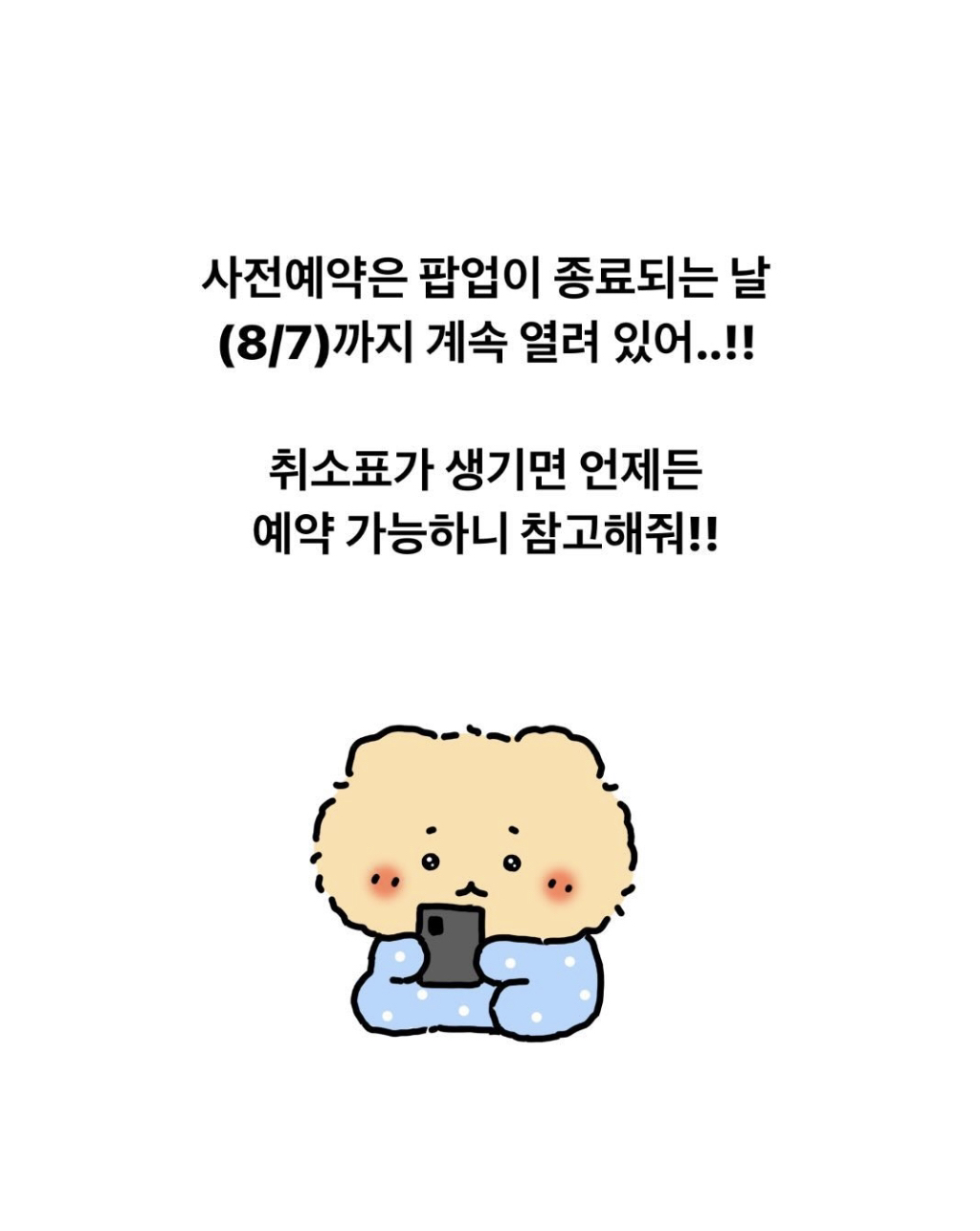 더 현대 팝업 사전예약 마감된 망곰이 근황 | 인스티즈