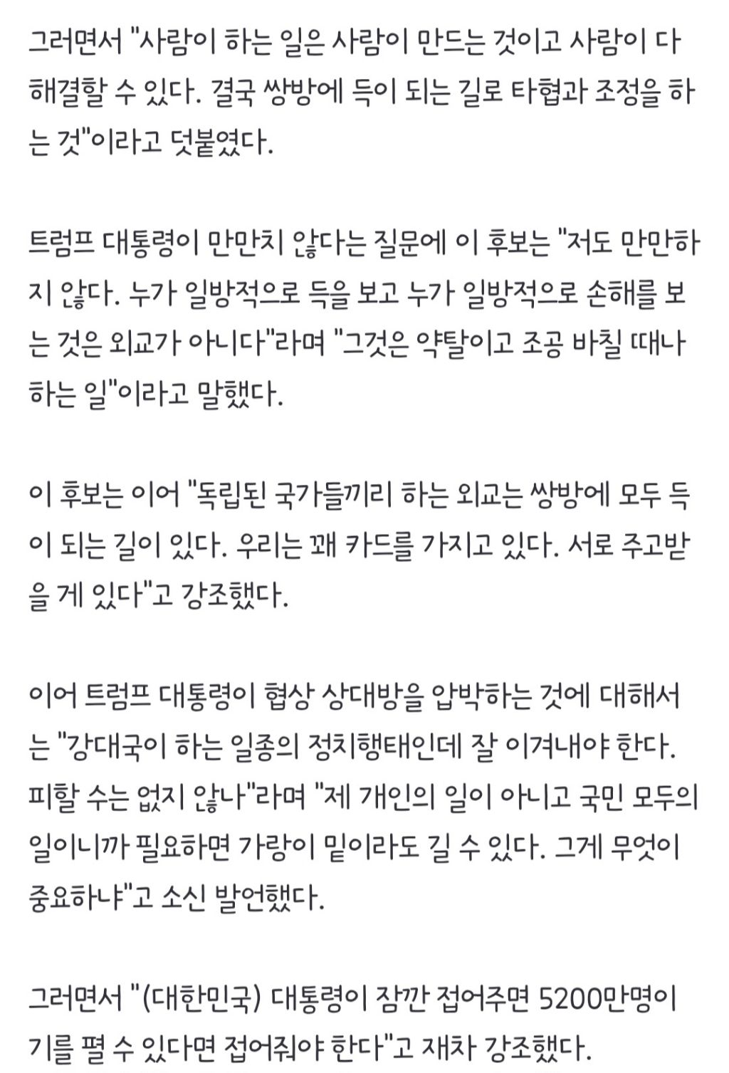 이재명 "트럼프 가랑이 밑도 길 수 있다…전 국민이 기를 펼 수 있다면” | 인스티즈