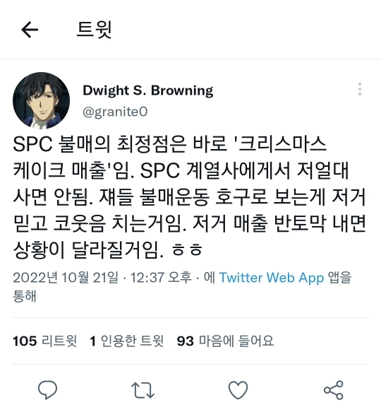 SPC 불매의 최정점은 크리스마스 케이크 매출 | 인스티즈