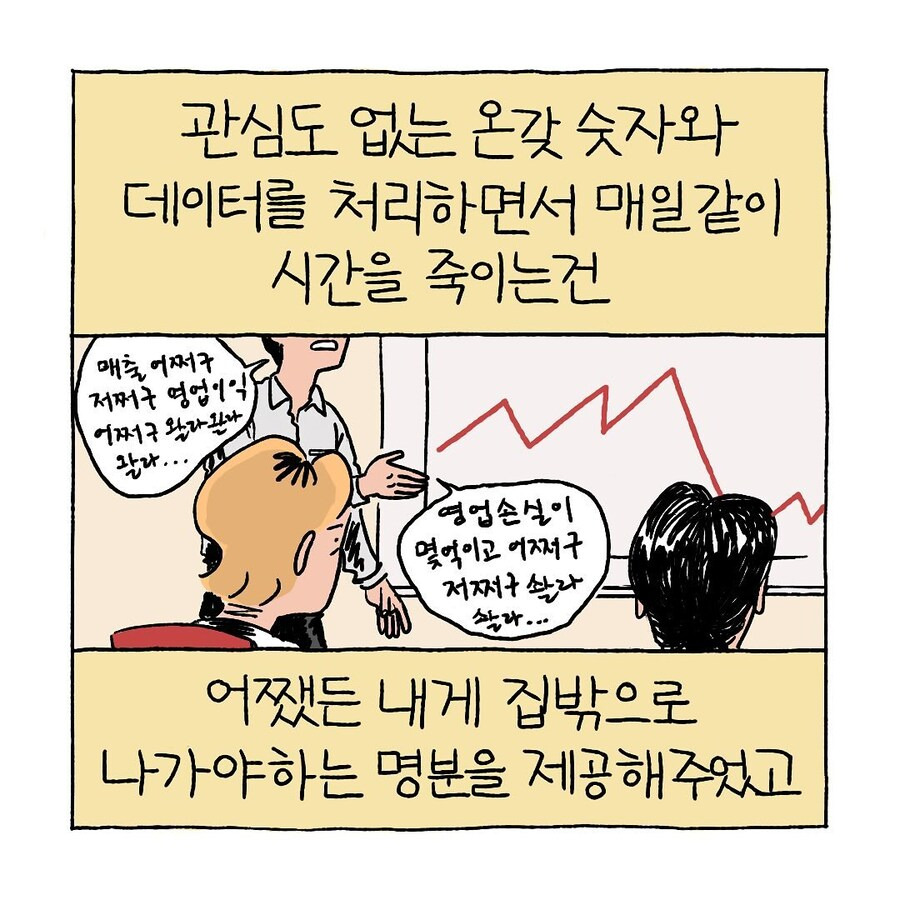 K-직장인의 삶.jpg | 인스티즈