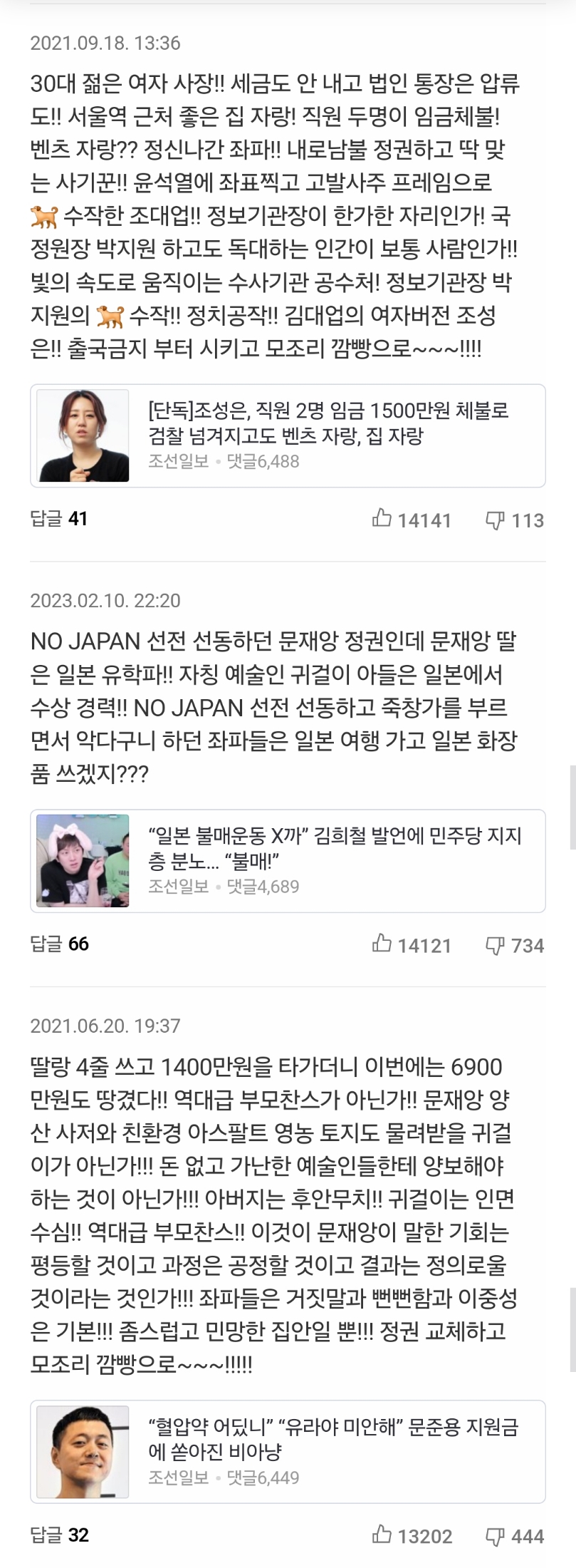 문재인.이재명 관련 기사마다 꾸준한 날조와 악플 써대는걸로 유명한 네이버 뉴스 댓글러 | 인스티즈