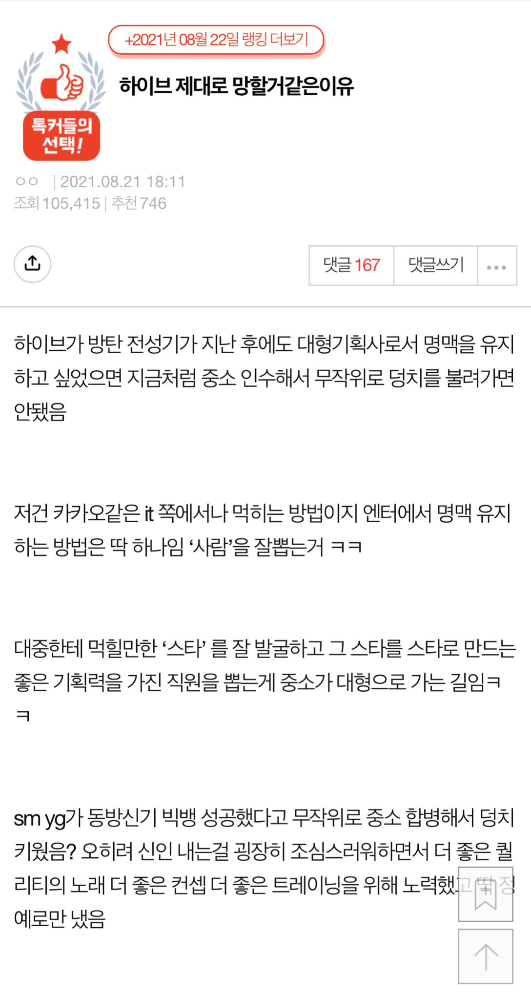2021년에 하이브 현사태를 예견한 사람 | 인스티즈