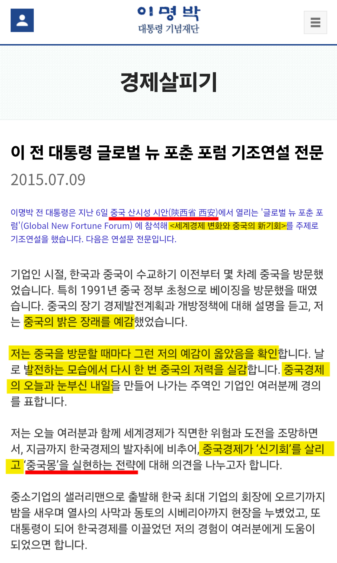 이재명 친중 아님? 중국 좋아하던데 | 인스티즈