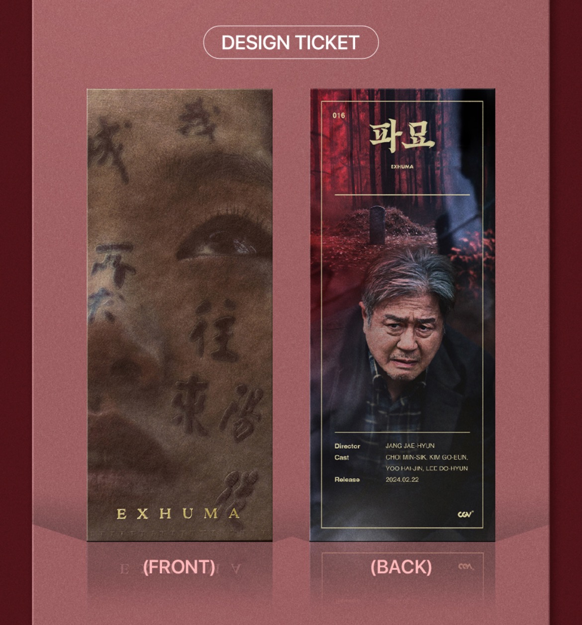  잘 뽑은 것 같은 메박 파묘 오리지널 티켓 | 인스티즈