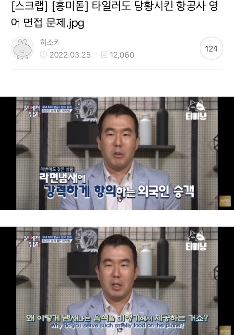 항공사면접질문에 별안간 개빡친 여시들 댓글캡쳐 | 인스티즈