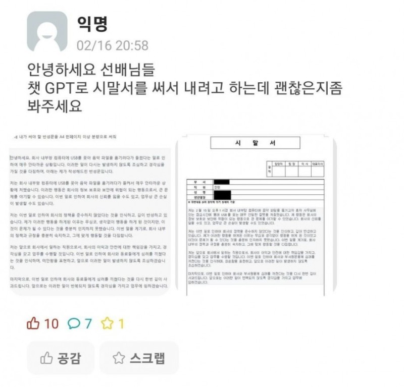 MZ 세대가 시말서를 쓰는 법 | 인스티즈