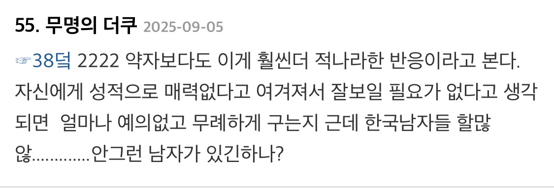 약자보다 더 확실한건 자기한테 성적으로 매력 없는 여성을 대하는 태도임 | 인스티즈