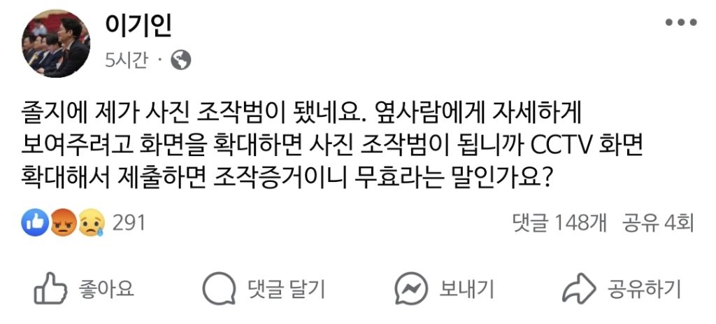 개혁신당 이기인: "사진을 확대하면 사진 조작입니까?" | 인스티즈