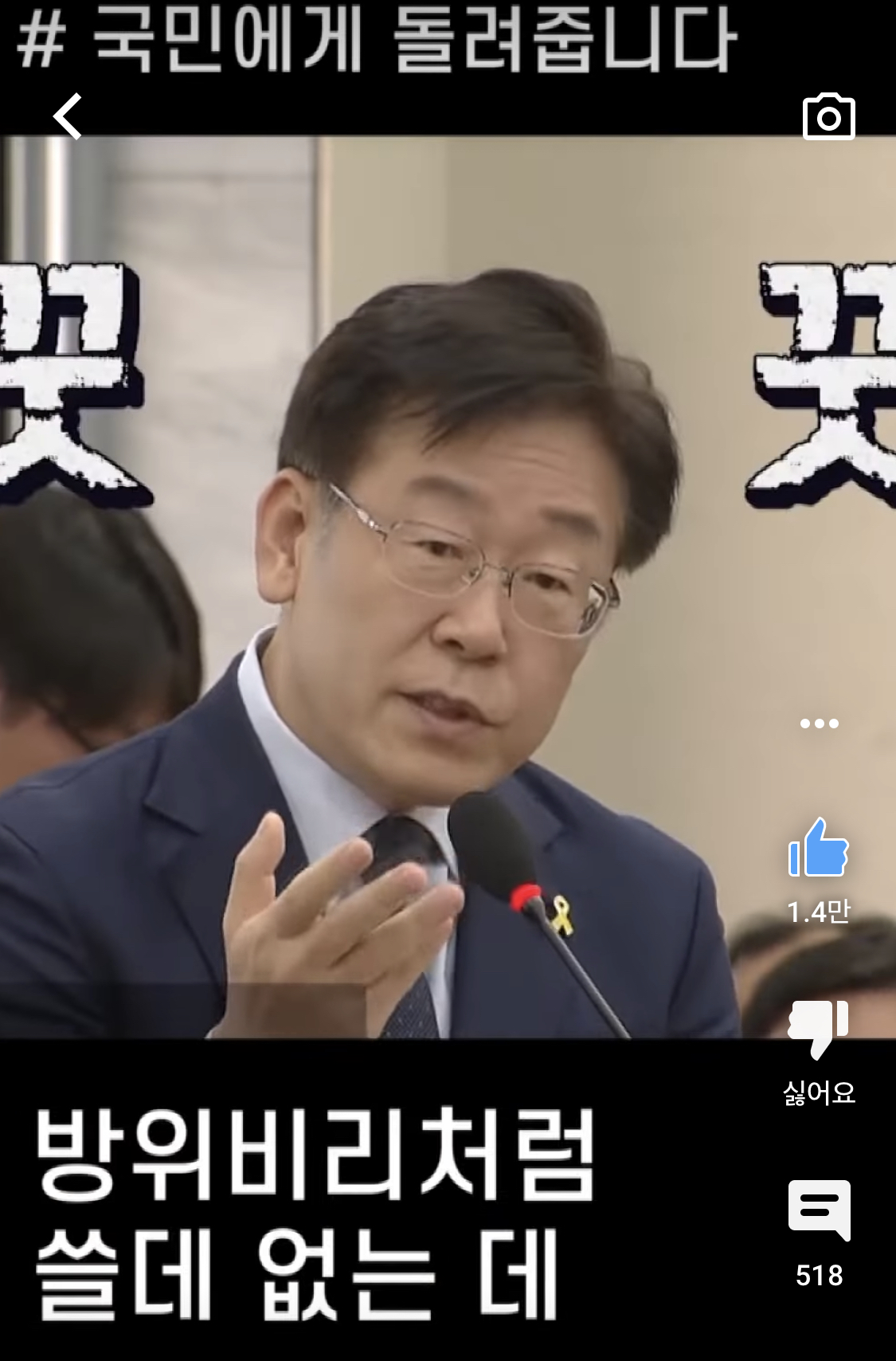 알고보면 더 재밌는 이재명 사이다 모음 | 인스티즈