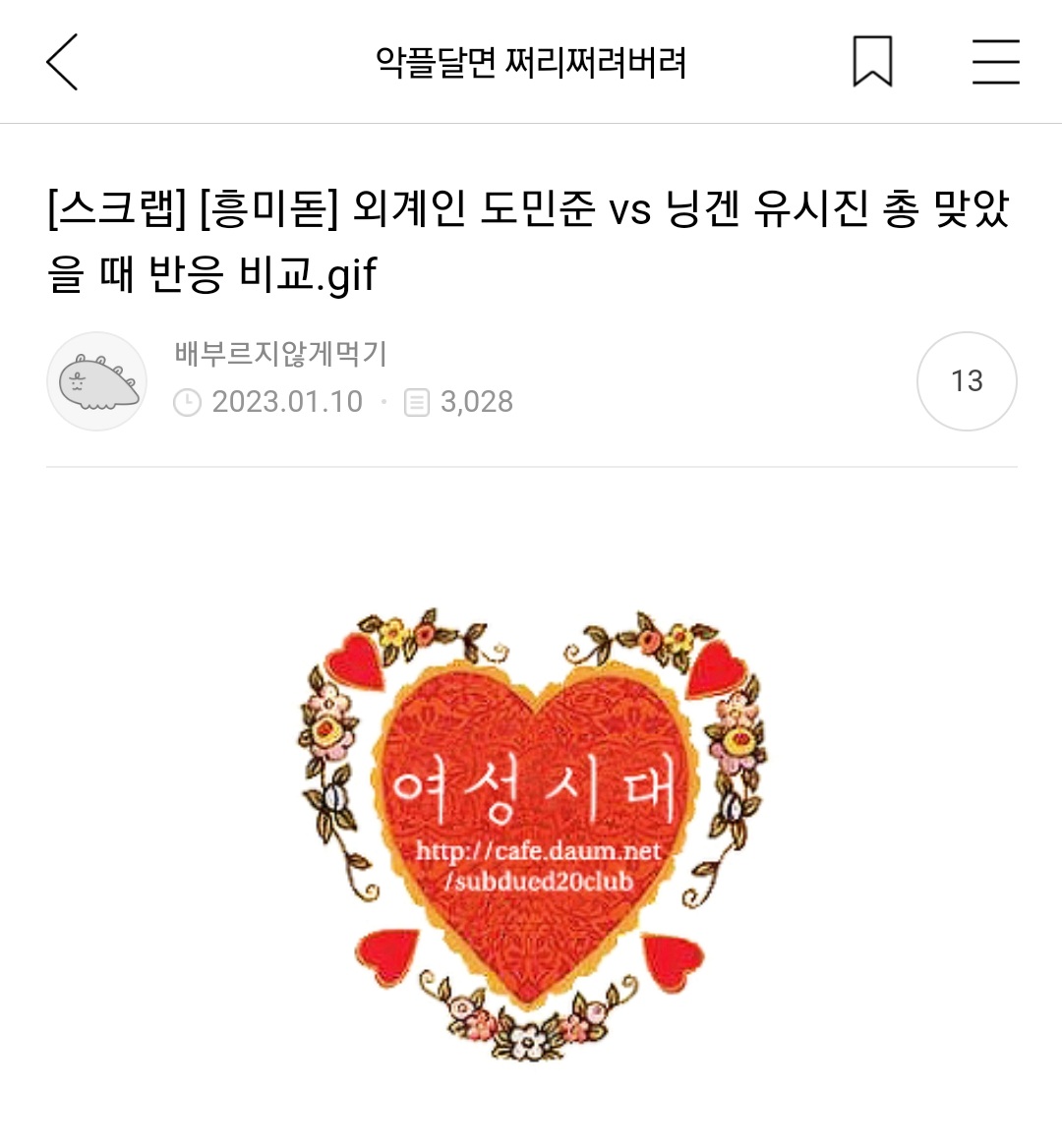 몽요일 여시캡쳐 안 본 거 꾸웨액? | 인스티즈