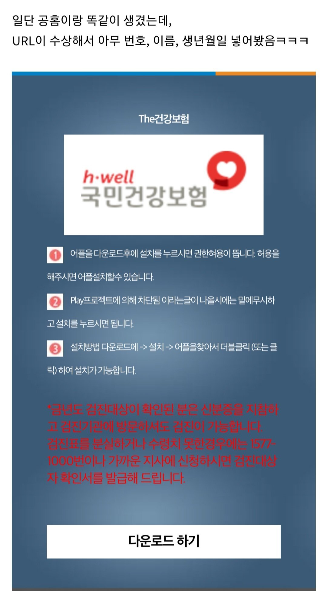 갈수록 진화하는 눈 깜박하면 속기 쉬운 피싱 유형 | 인스티즈