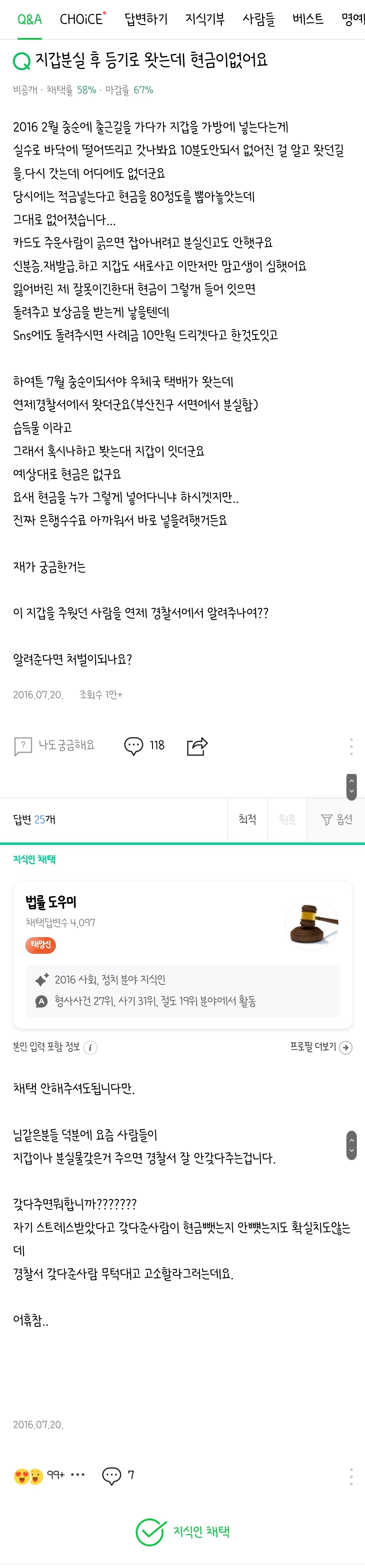 지갑분실 후 등기로 왓는데 현금이없어요 - 악플달면 쩌리쩌려버려 - ＊여성시대＊ 차분한 20대들의 알흠다운 공간