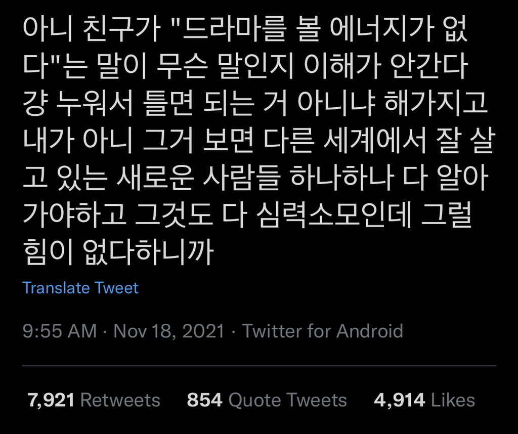 "드라마를 볼 에너지가 없다".twt | 인스티즈