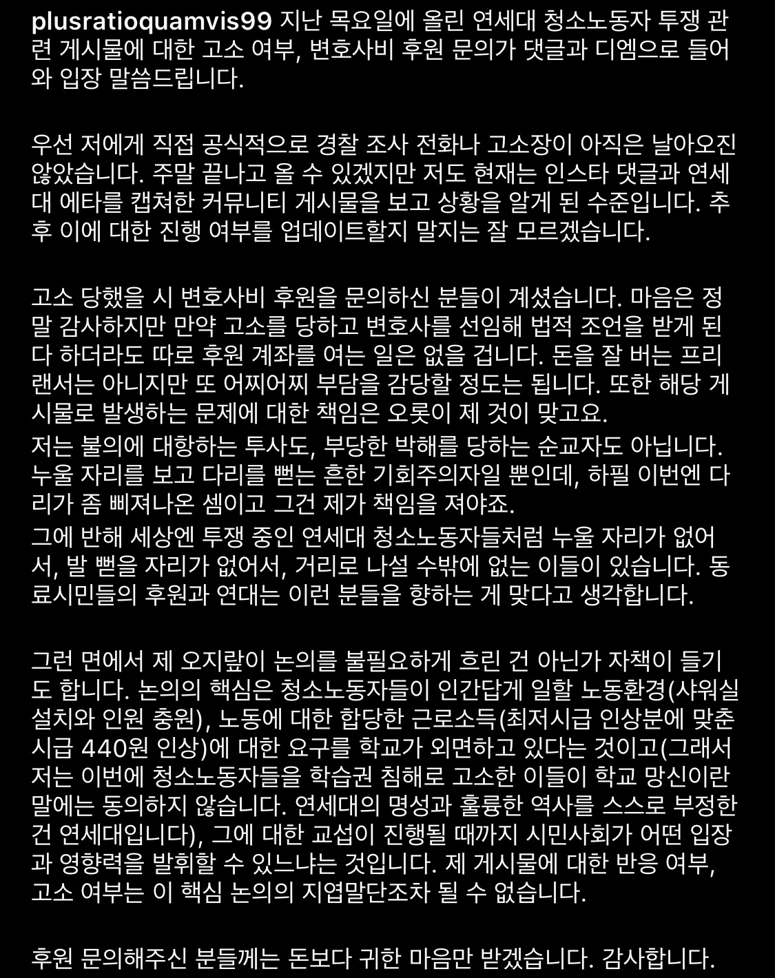 고소하겠다던 연대생 관련 위근우 인스타그램 업데이트 (후원 얘기도 있음) | 인스티즈