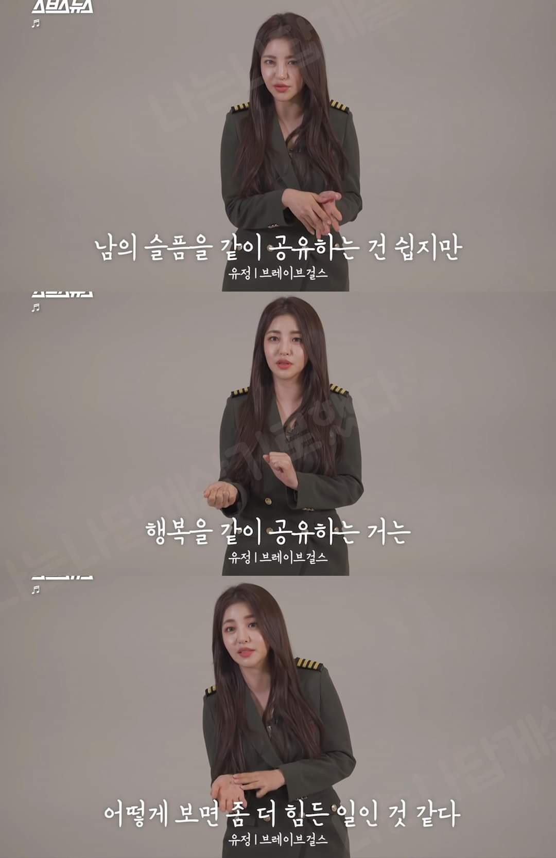 브레이브걸스 유정: 장례식보다 결혼식에 오는 사람을 고맙게 여겨라 | 인스티즈