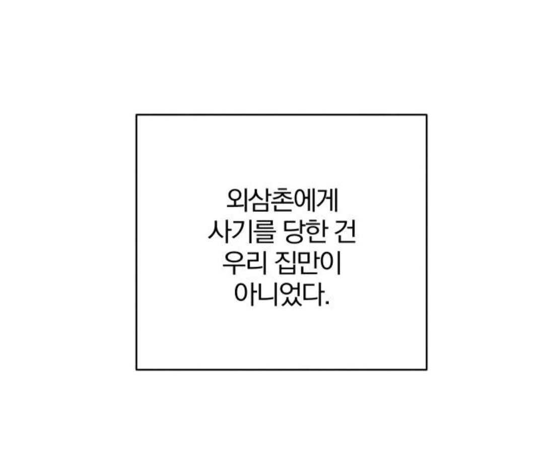 삼촌이 사이비 교주한테 사기를 쳤는데, 교주 아들이 우리 집으로 찾아왔어..... 나 어떡하지 | 인스티즈