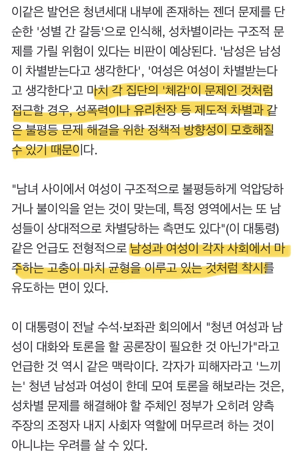 성차별을 '갈등'으로 본 李대통령…"남녀가 편을 지어 다툰다" | 인스티즈