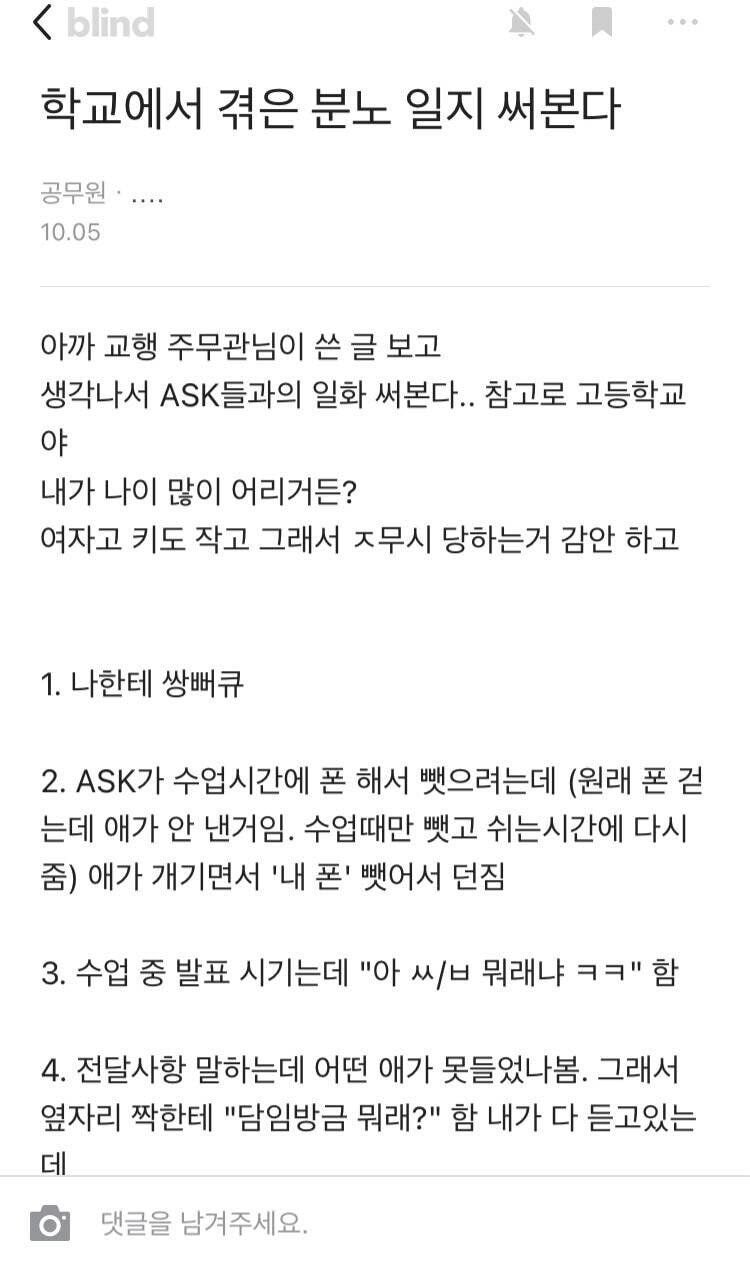 교사들이 점점더 무기력해진다는 이유.txt | 인스티즈