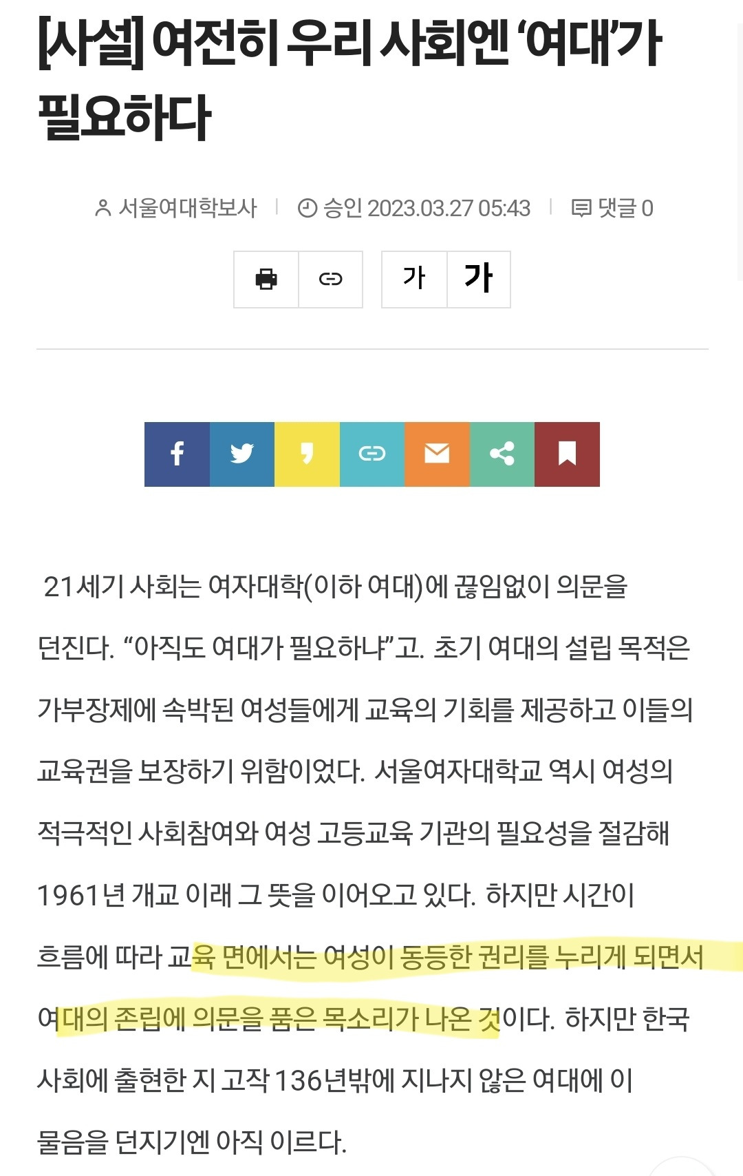 근데 요즘 세상에 여대가 계속 필요함?.twt | 인스티즈