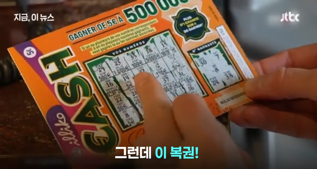 프랑스에서 노숙자들이 분실한 카드로 복권 샀는데 7억이 당첨됨 | 인스티즈