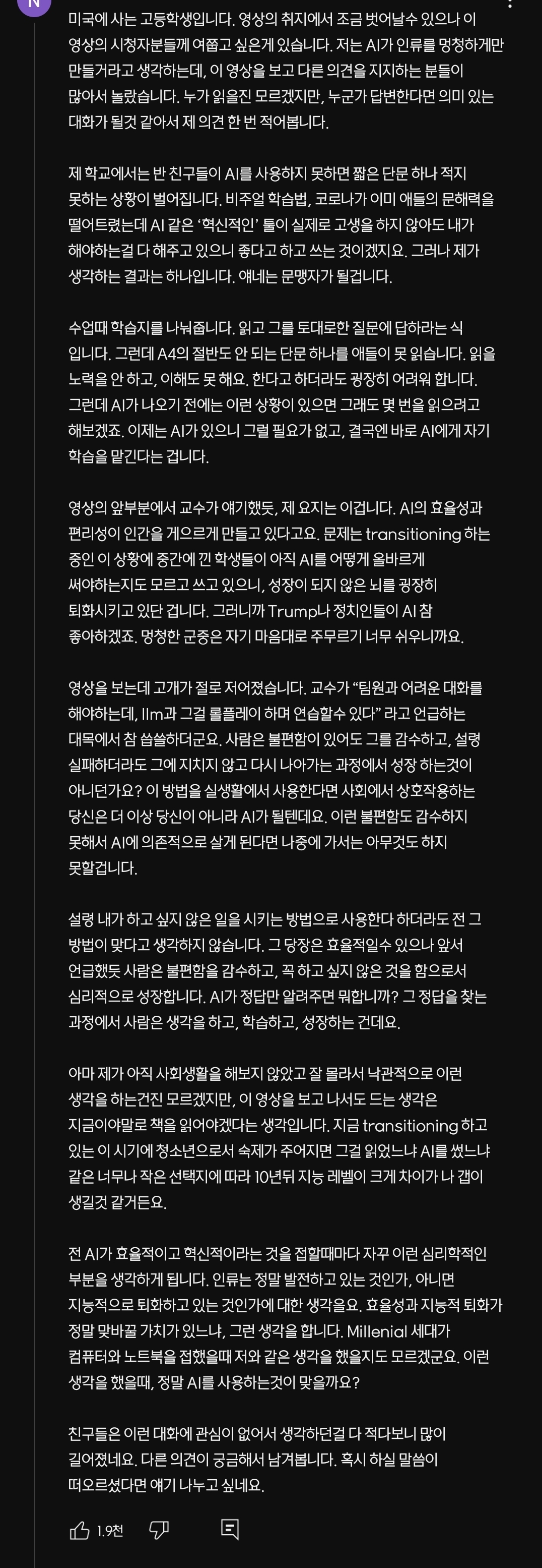 AI 관련 유튜브 영상에 한 미국 고등학생의 댓글 | 인스티즈