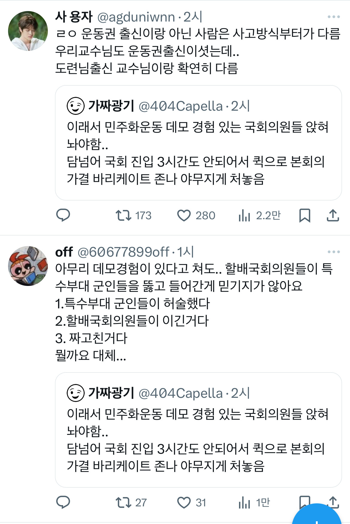 계엄령 관련 트위터 모음 ‼️ (스압주의) | 인스티즈