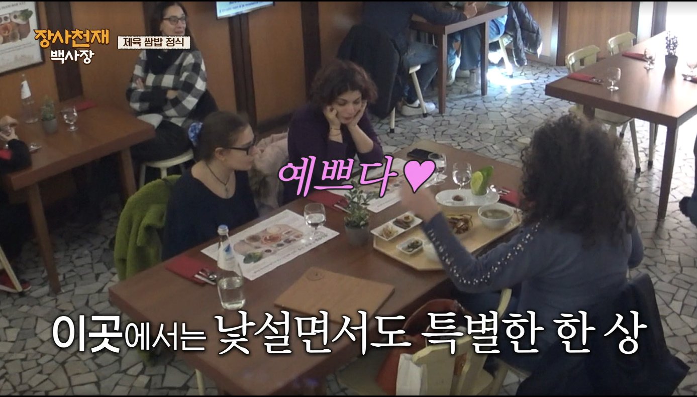 [장사천재백사장] 매운거 잘 못먹는 이탈리아인들이 매운 제육볶음을 덜맵게 해달라고 했을 때.jpg | 인스티즈