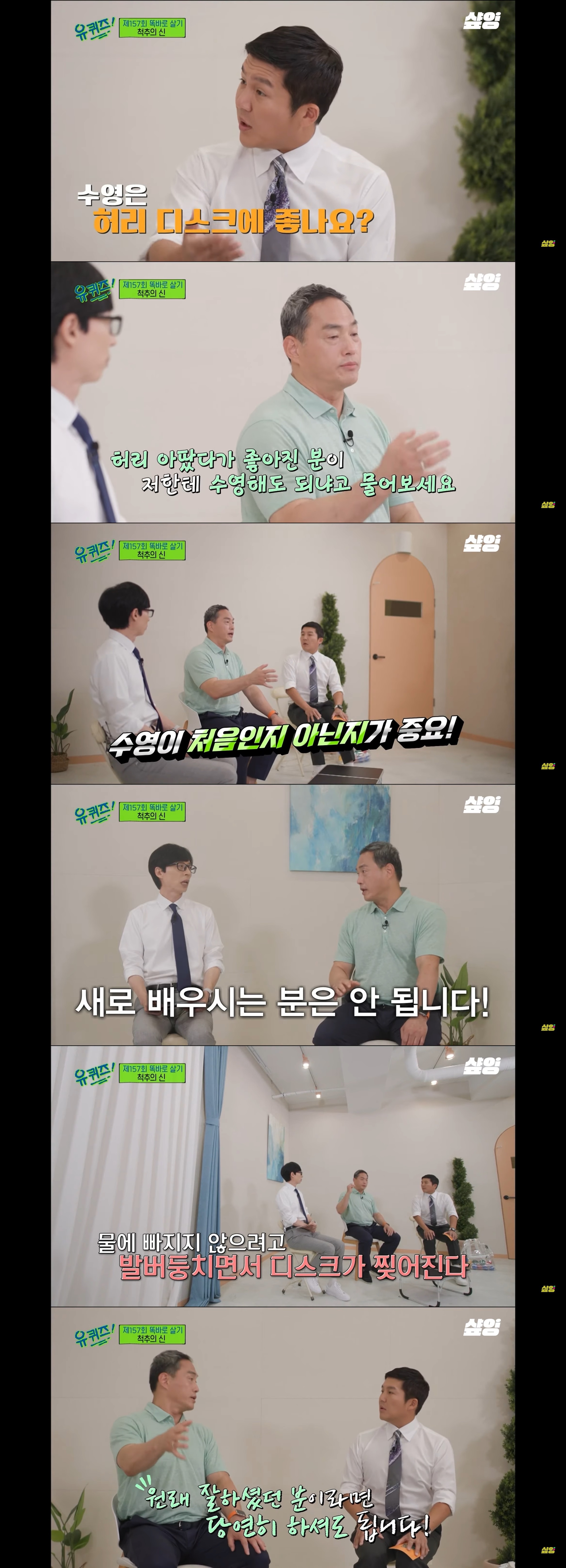 [유퀴즈] 척추의 신이 알려주는 허리 디스크에 나쁜 운동 | 인스티즈