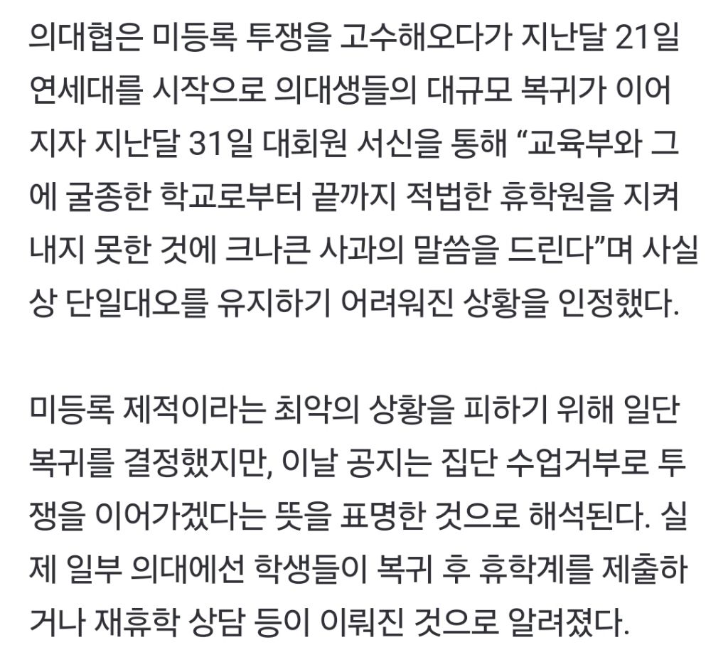 전국 의대생 97% 복귀에도 수업 참여는 3%대…등록 후 투쟁 | 인스티즈