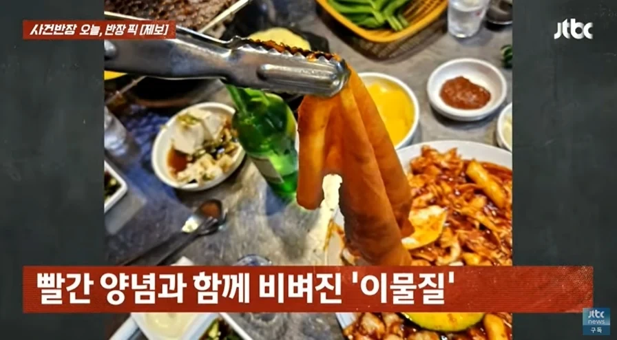 "닭발에 양념 범벅된 행주, 직원은 사과 없이 가져가…외식 망쳤다" 분노 | 인스티즈