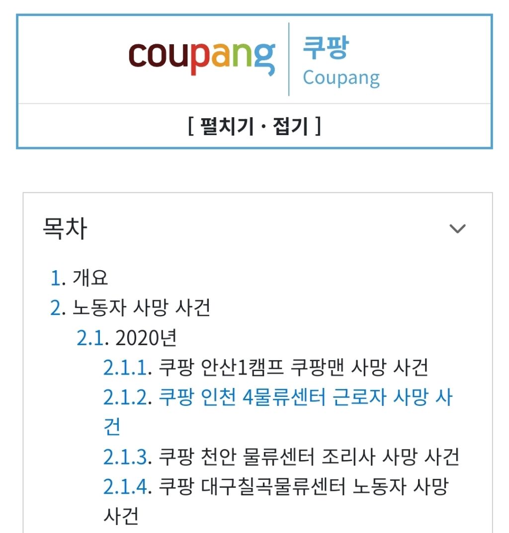 쿠팡 편 들고 있는 국민의힘 장동혁 나경원 | 인스티즈