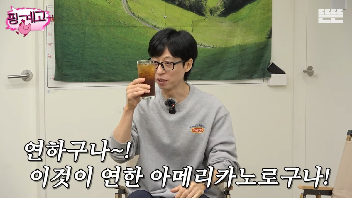 유재석이 아이스아메리카노 먹는 기준 | 인스티즈