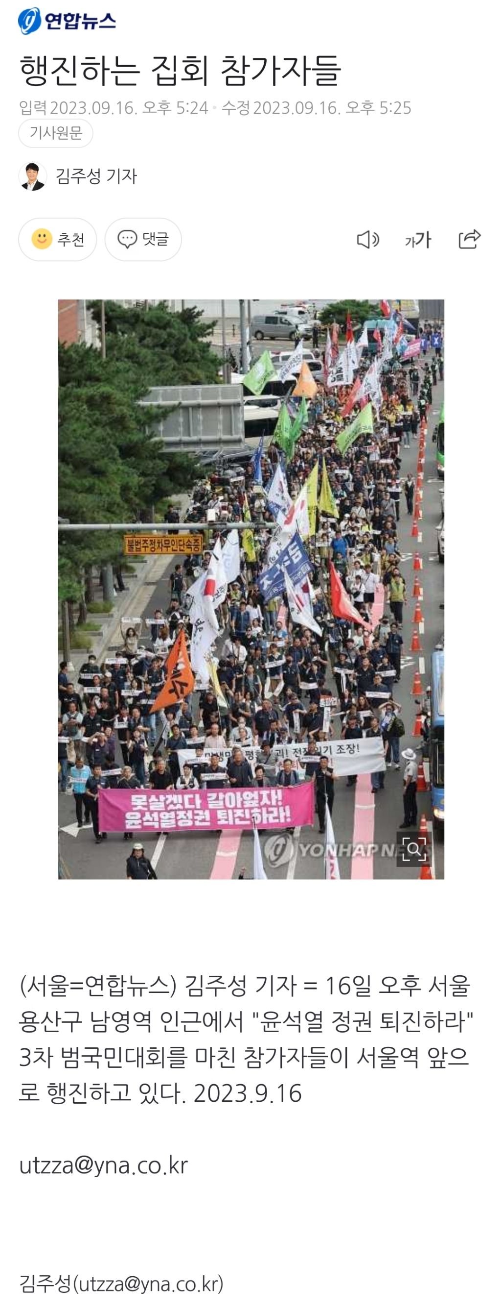 행진하는 집회 참가자들 | 인스티즈