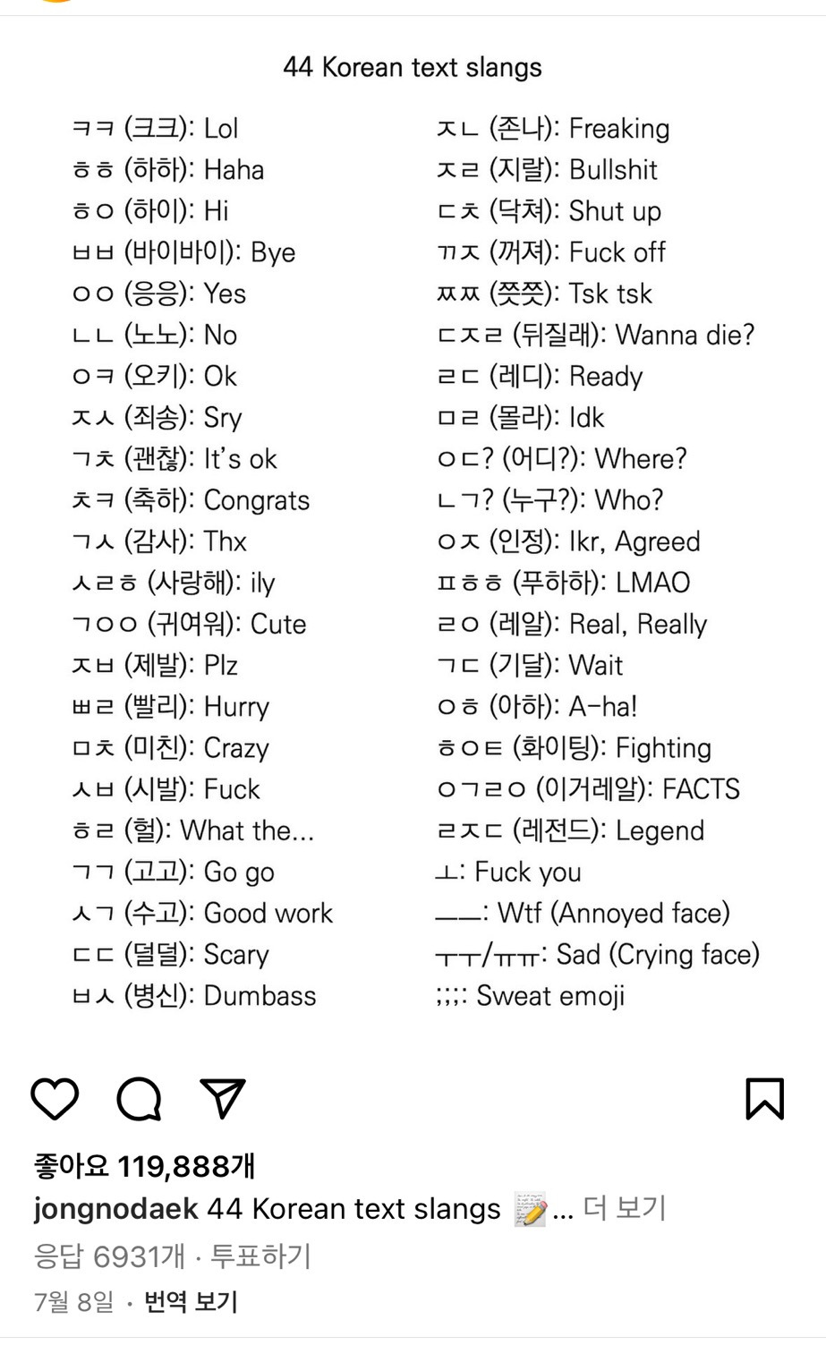 아 인스타에 외국인이 올린 korean text slangs 웃기다ㅜㅋㅋㅋㅋㅋㅋ | 인스티즈
