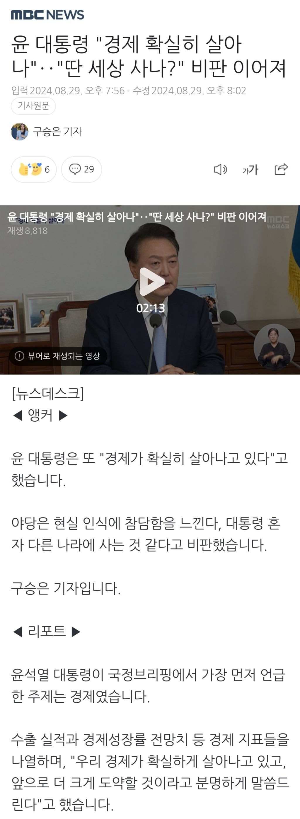 윤 대통령 "경제 확실히 살아나""딴 세상 사나?" 비판 이어져 | 인스티즈