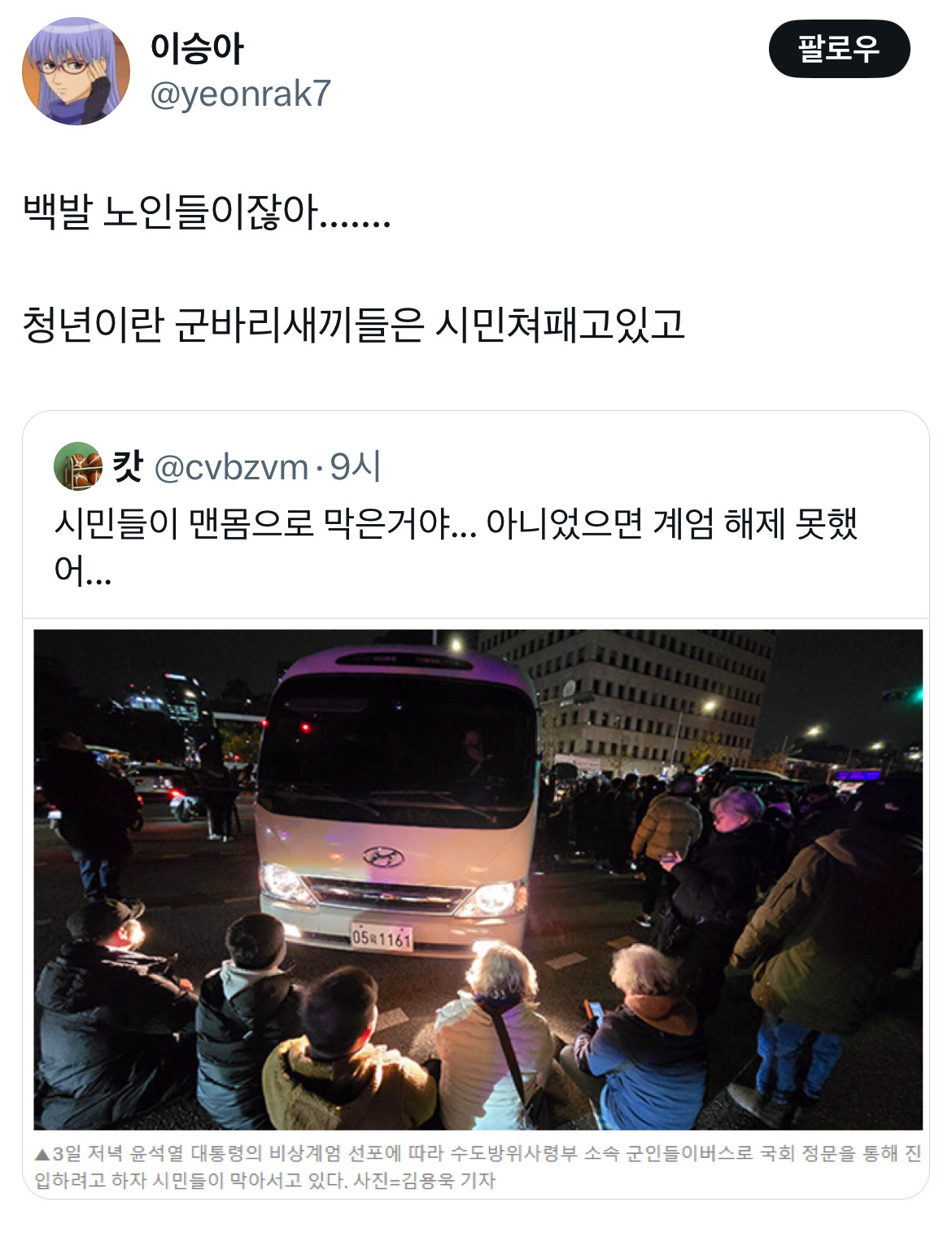 계엄령 관련 트위터 모음 ‼️ (스압주의) | 인스티즈
