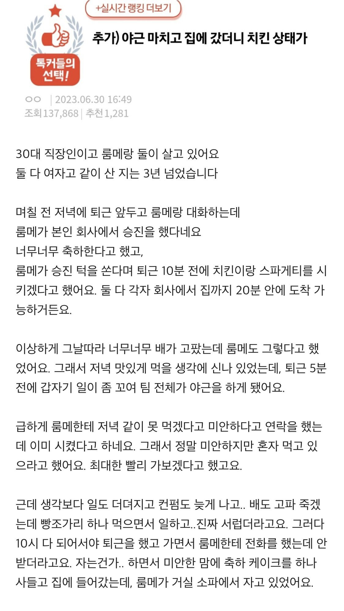 룸메때문에 야근하고 집가서 운 여자 | 인스티즈