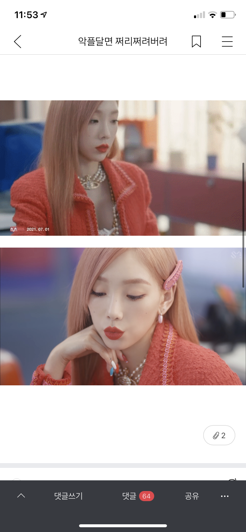 헐ㅋㅋㅋ 나 몇달전에 당근에 샤넬 트위드 팔았는데 태연이 똑같은거 입음.. 설마 코디가 산 거 아니겠지? | 인스티즈