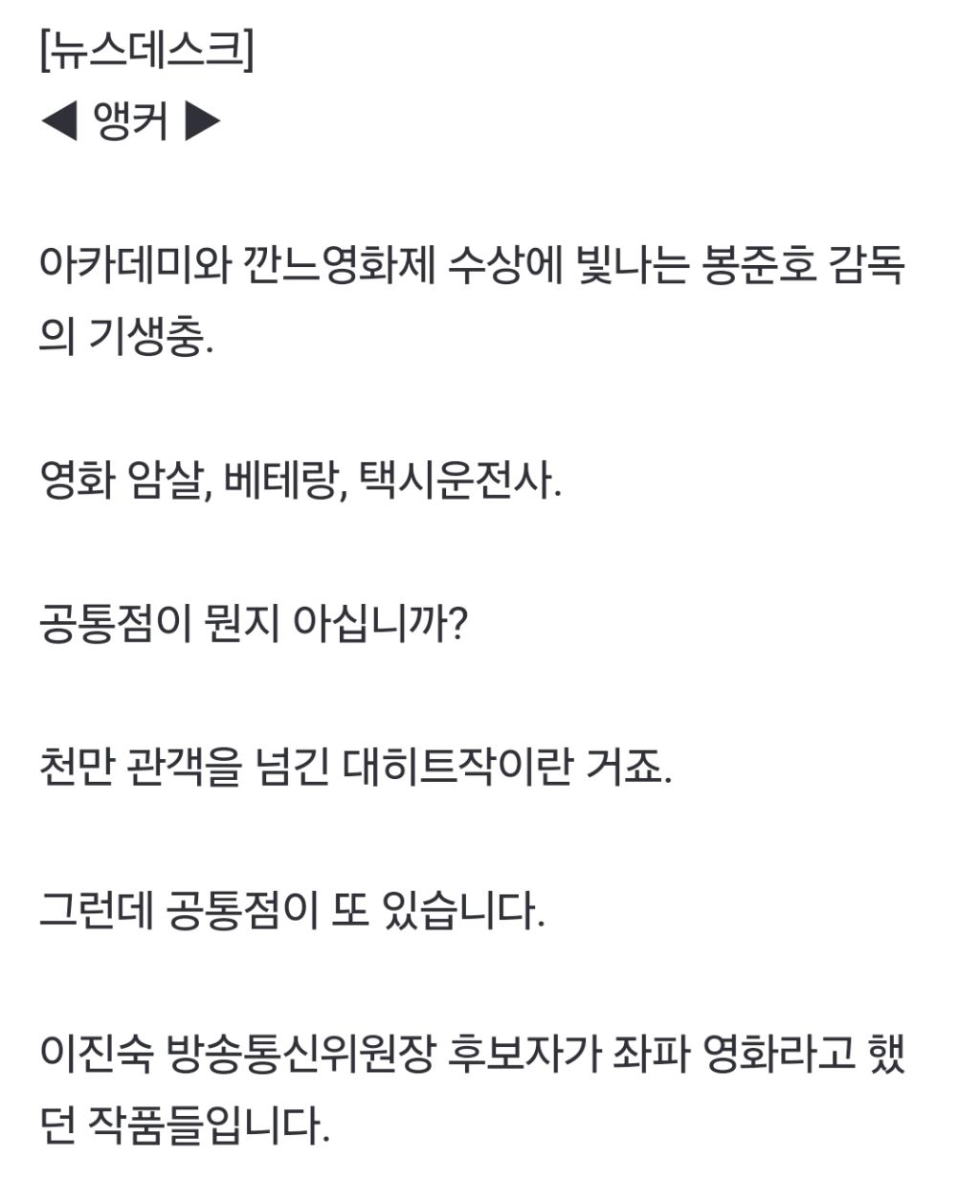 [단독] "문화권력도 좌파라 기막혀"이진숙이 꼽은 '좌·우파' 영화·연예인은? | 인스티즈